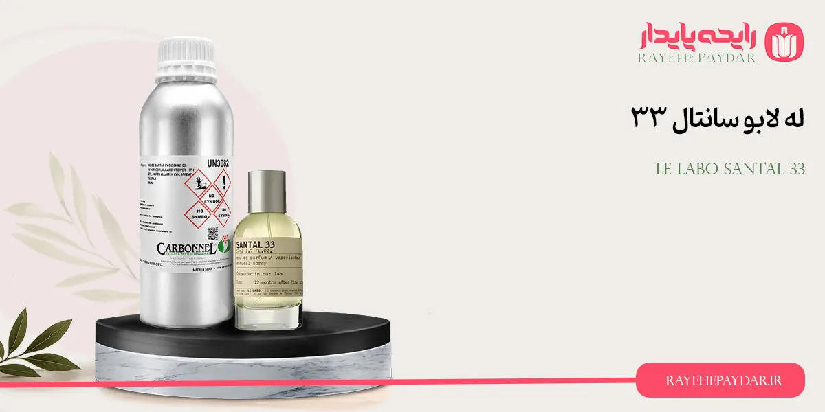 Le Labo Santal 33 1200 carbonnel