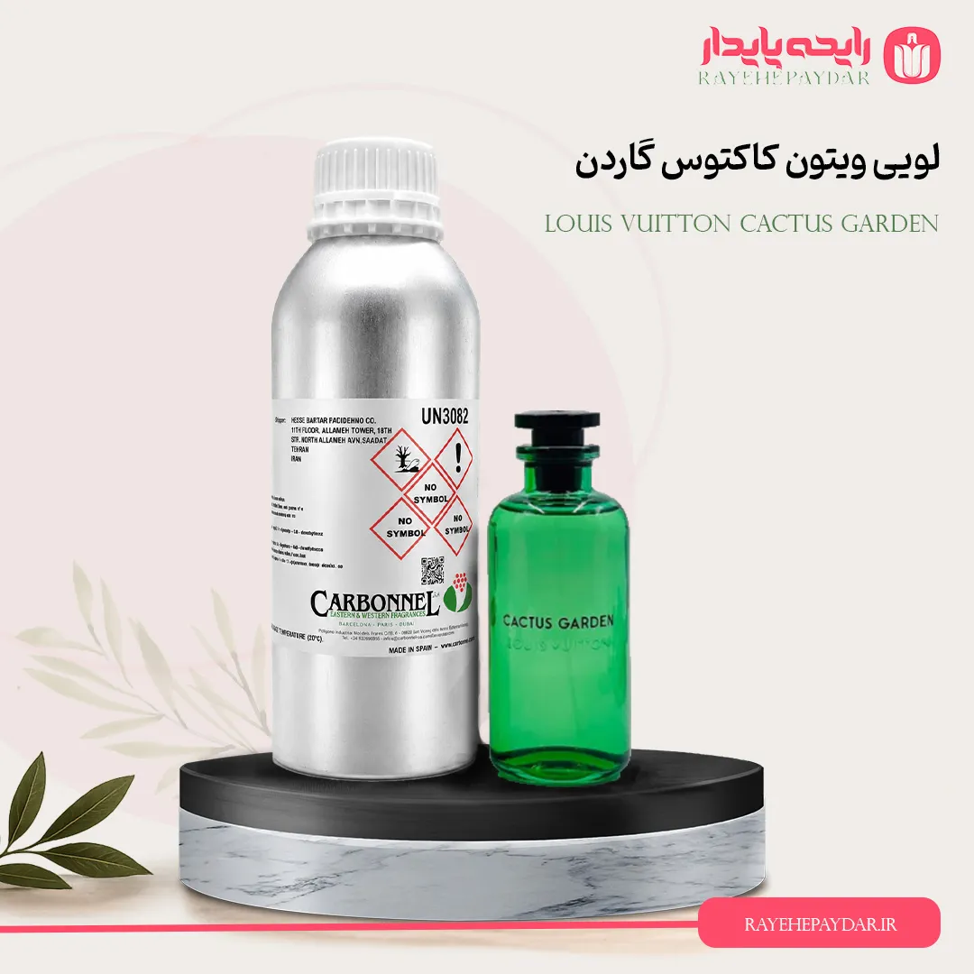 اسانس خالص عطر لویی ویتون کاکتوس گاردن گرید HI برند کاربنل