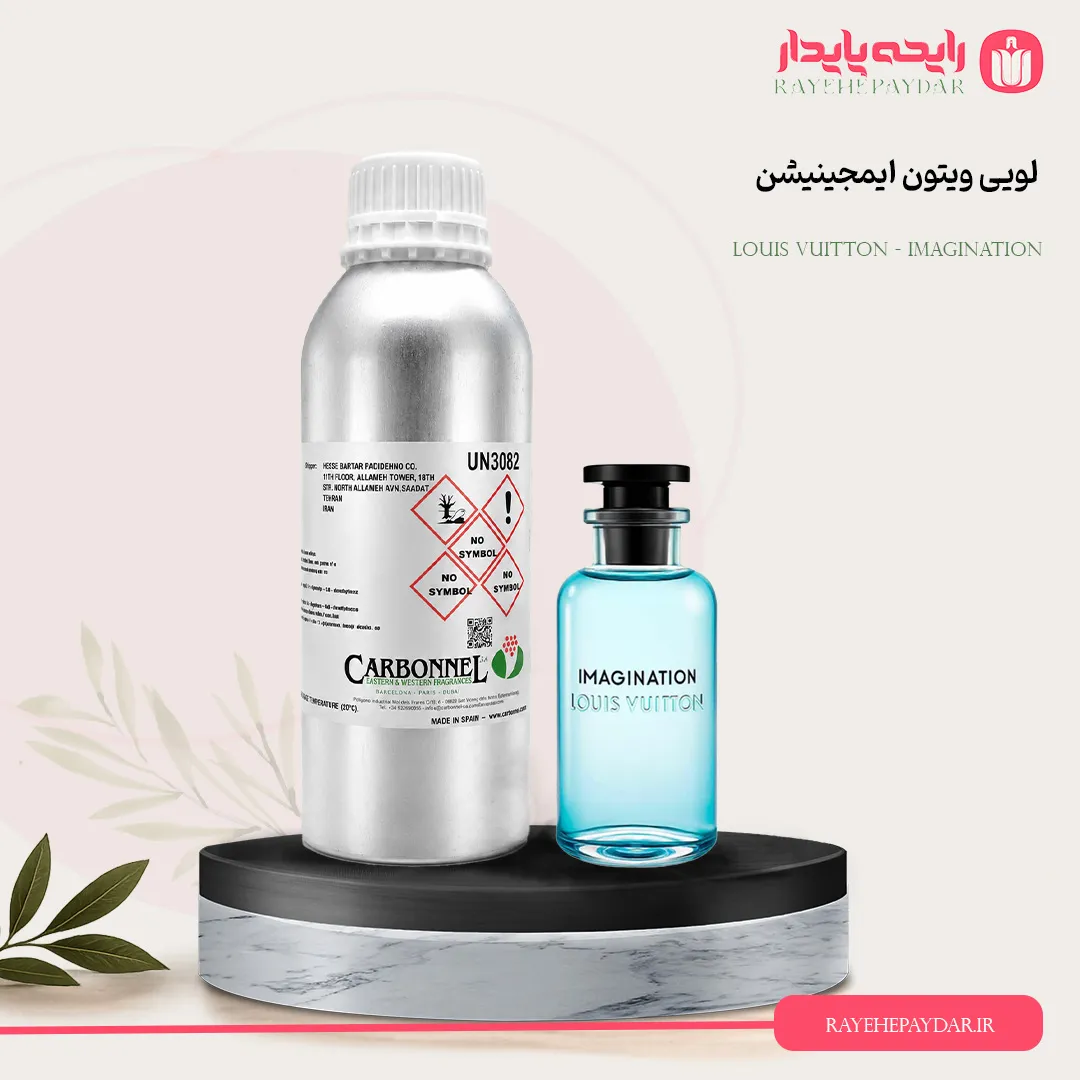 اسانس خالص عطر لویی ویتون ایمجینیشن برند کاربنل