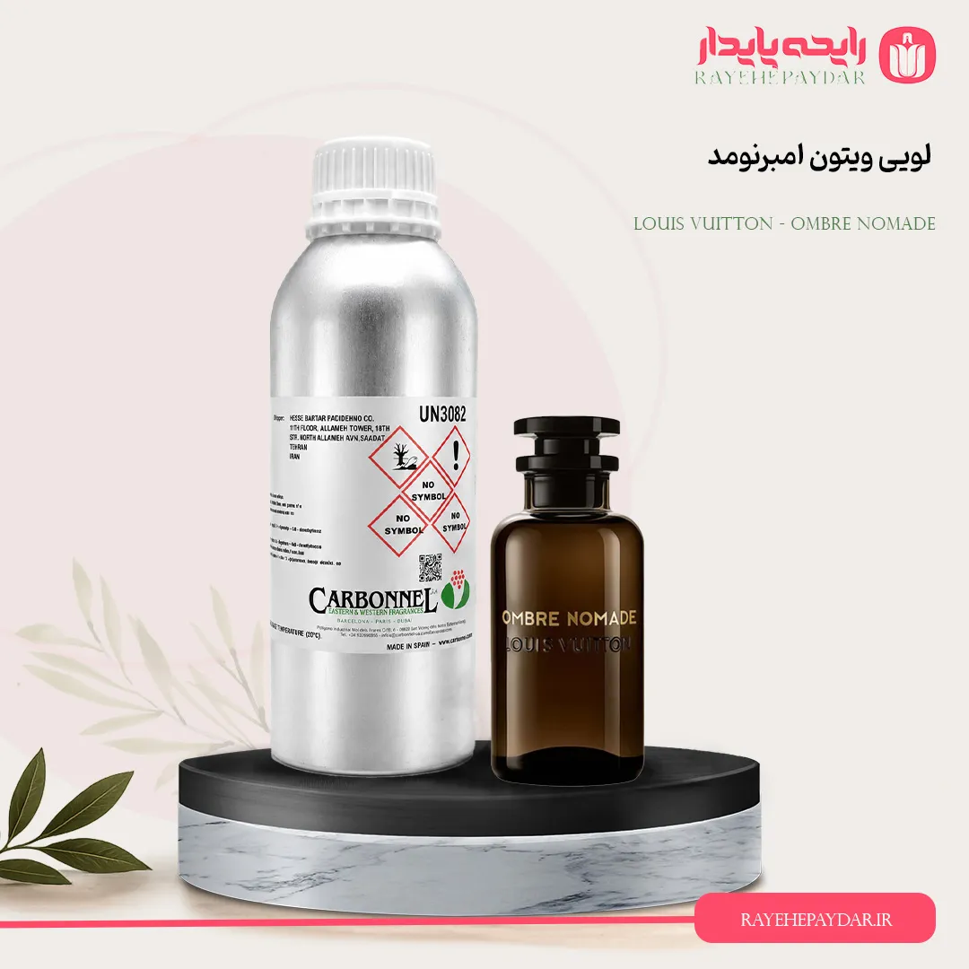 اسانس خالص عطر لویی ویتون امبرنومد برند کاربنل