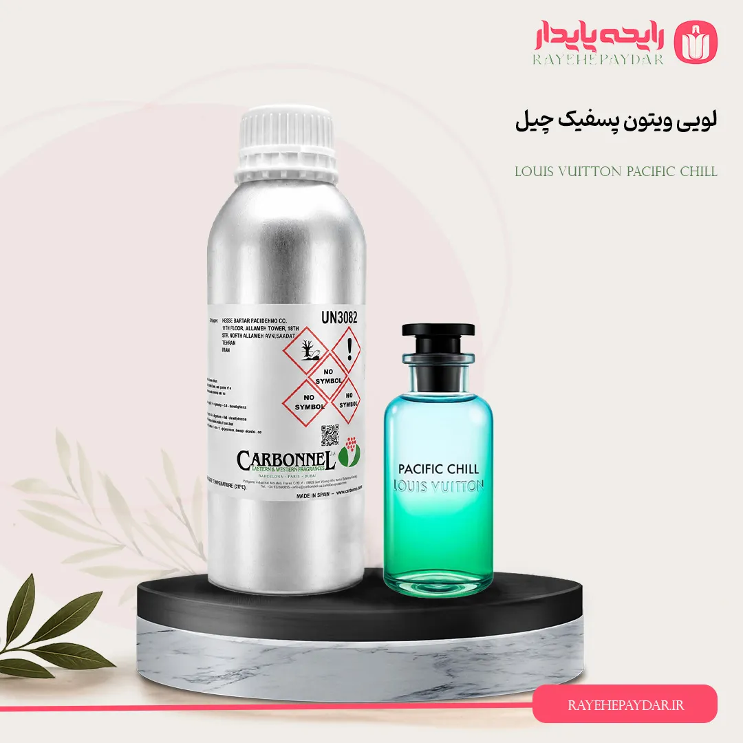 اسانس خالص عطر لویی ویتون پسفیک چیل برند کاربنل