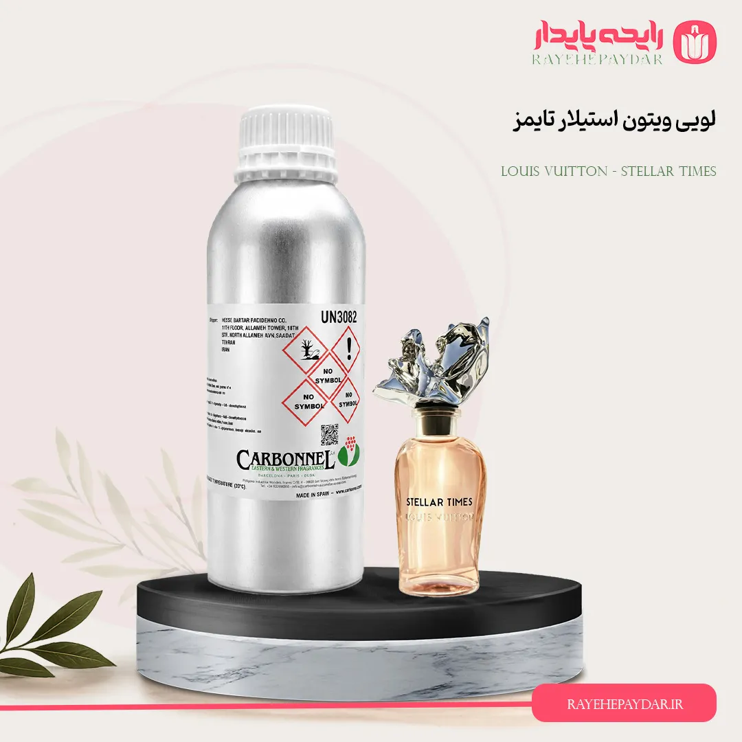 اسانس خالص عطر لویی ویتون استیلار تایمز برند کاربنل