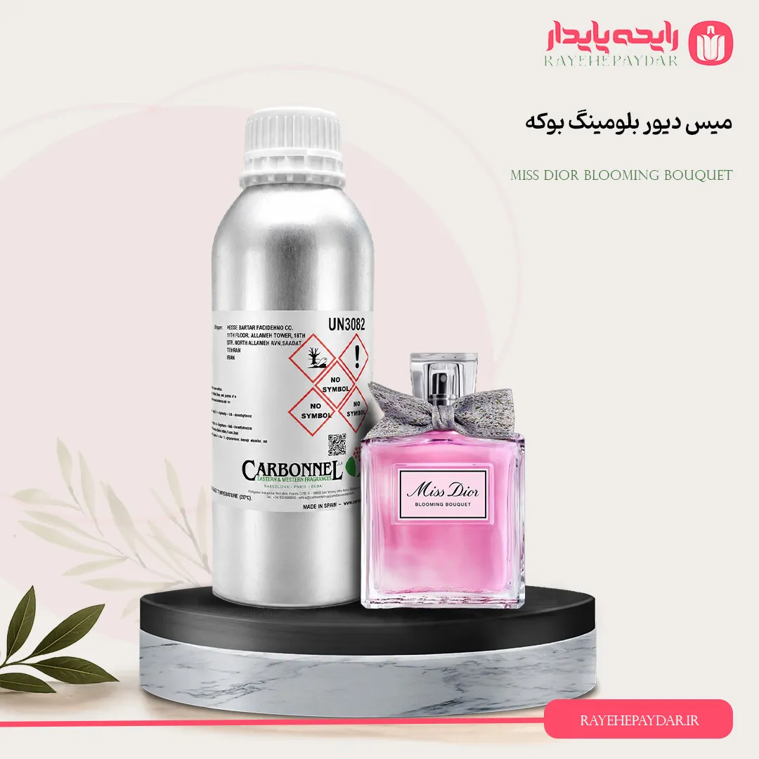 اسانس خالص عطر میس دیور بلومینگ بوکه برند کاربنل