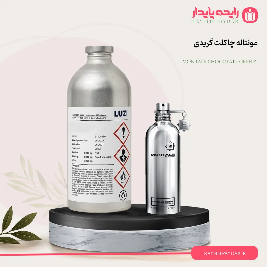 اسانس خالص عطر مونتاله چاکلت گریدی برند لوزی