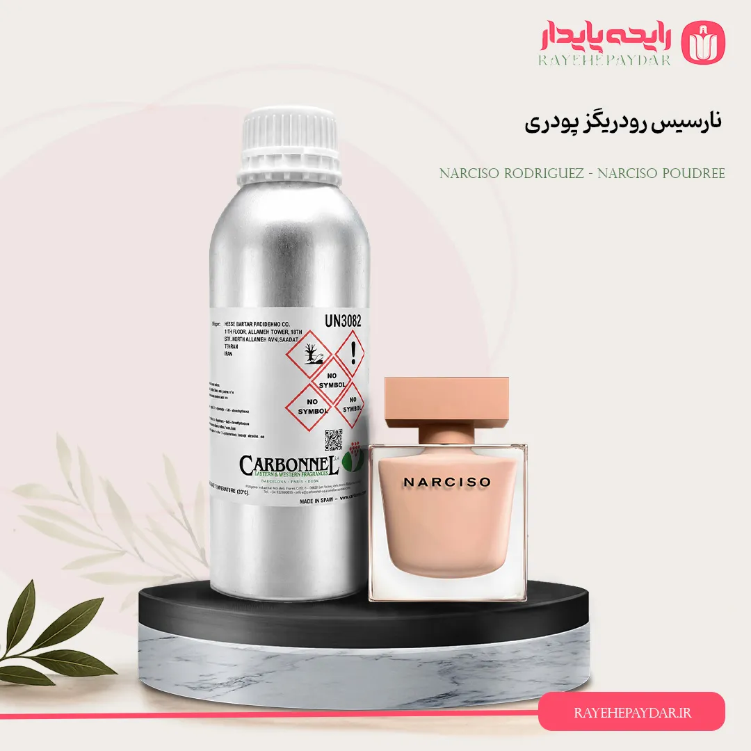 اسانس خالص عطر نارسیسو رودریگز پودری گرید A برند کاربنل