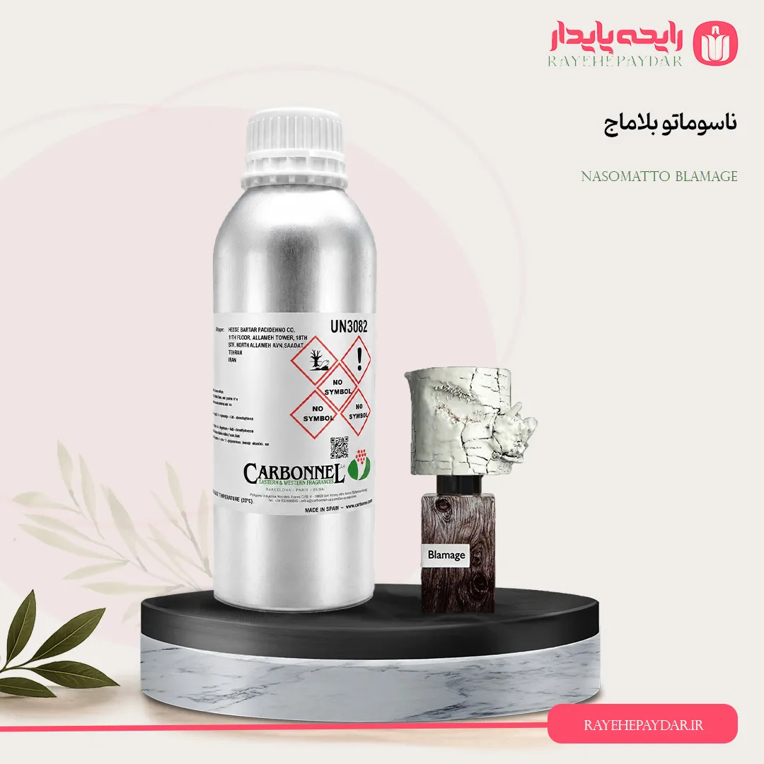 اسانس خالص عطر ناسوماتو بلاماج برند کاربنل