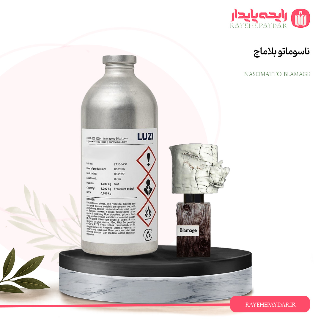 اسانس خالص عطر ناسوماتو بلاماج برند لوزی