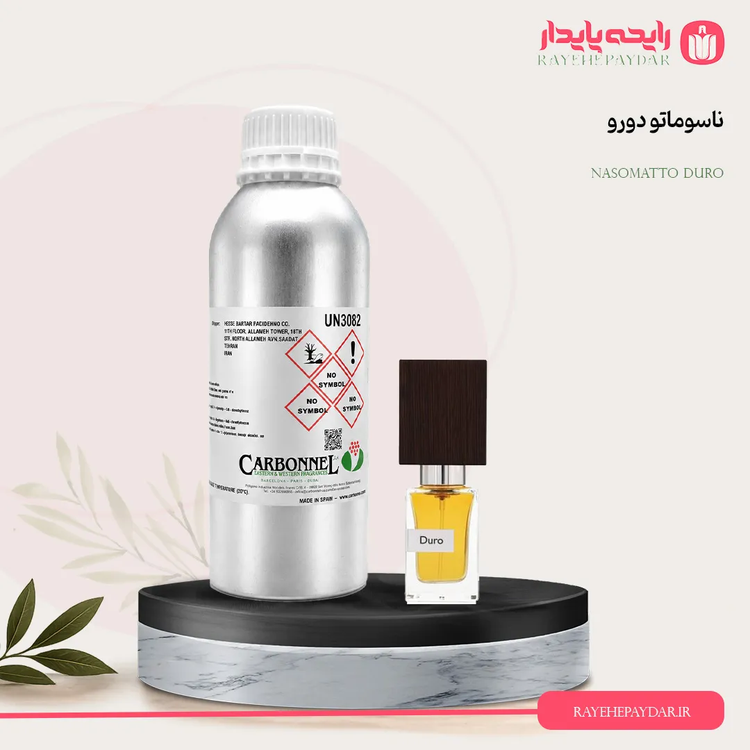 اسانس خالص عطر ناسوماتو دورو گرید TOP برند کاربنل
