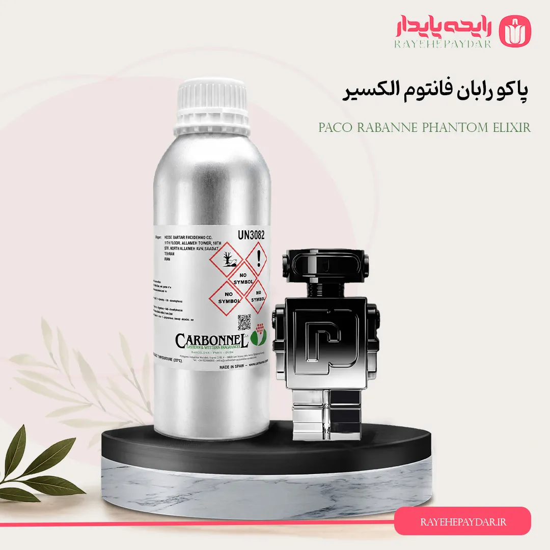 اسانس خالص عطر پاکو رابان فانتوم الکسیر برند کاربنل
