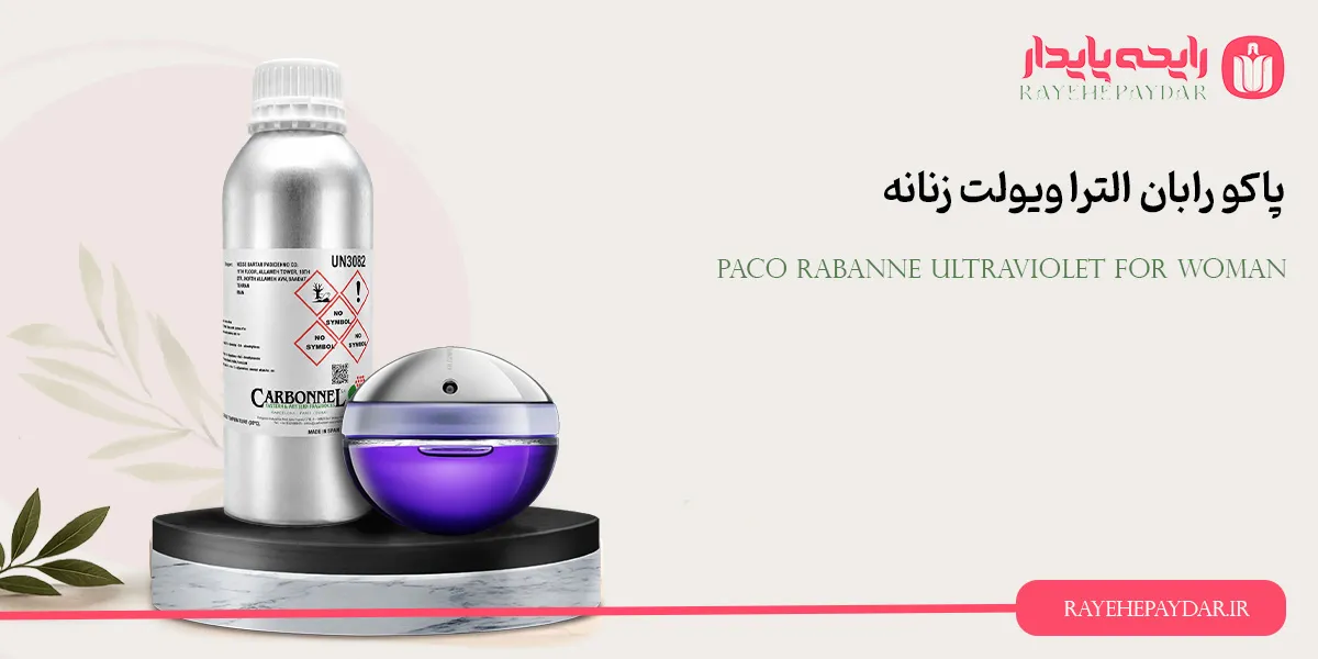 Paco Rabanne Ultraviolet For Woman 1200 carbonnel