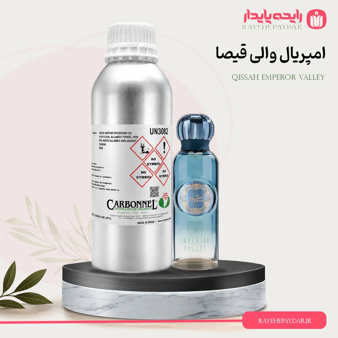 اسانس خالص عطر امپریال والی قیصا برند کاربنل