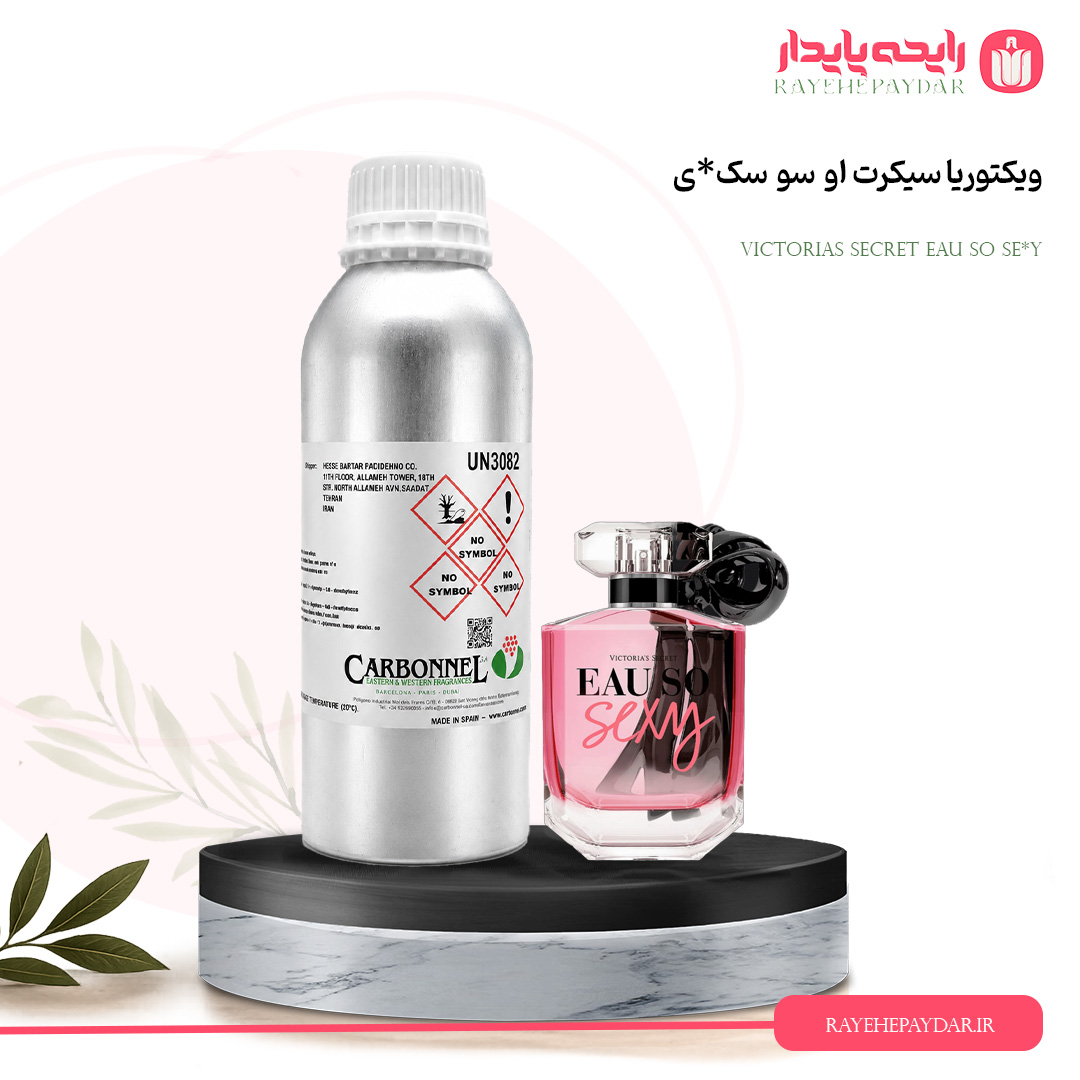 اسانس خالص عطر ویکتوریا سیکرت او سو سکسی برند کاربنل