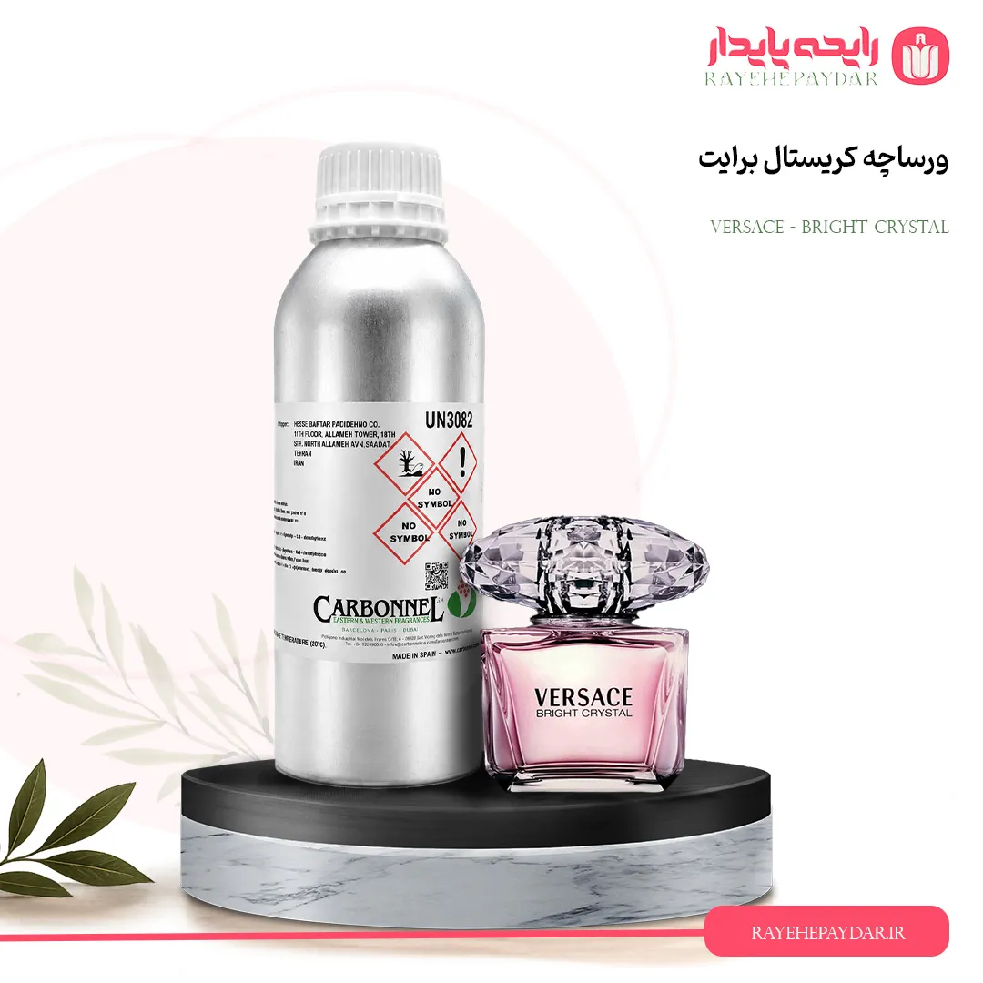 اسانس خالص عطر ورساچه کریستال برایت برند کاربنل