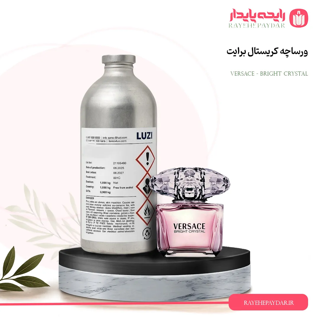 اسانس خالص عطر ورساچه کریستال برایت برند لوزی