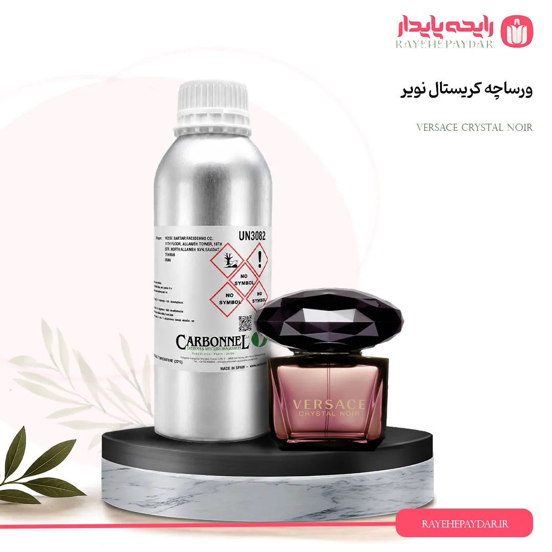 اسانس خالص عطر ورساچه کریستال نویر برند کاربنل