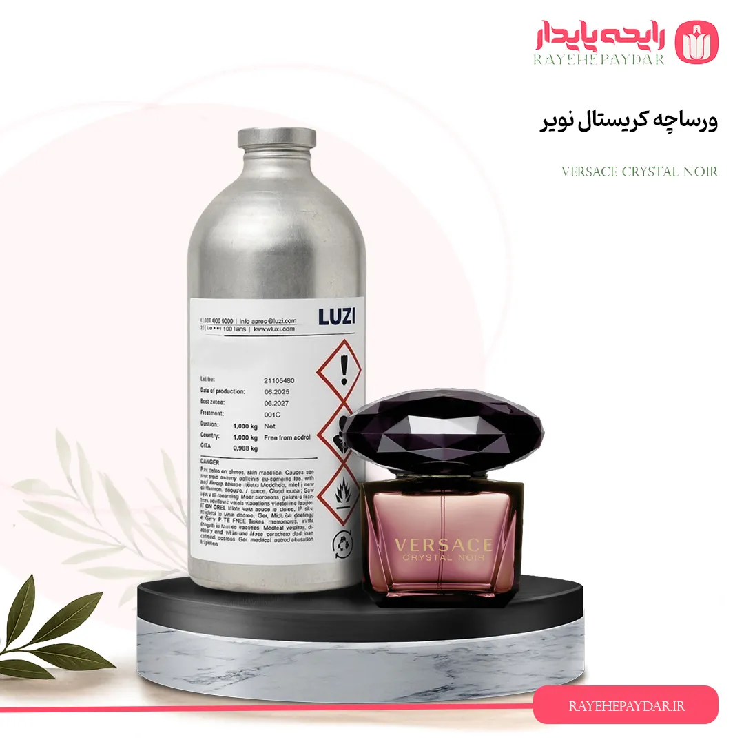 اسانس خالص عطر ورساچه کریستال نویر برند لوزی