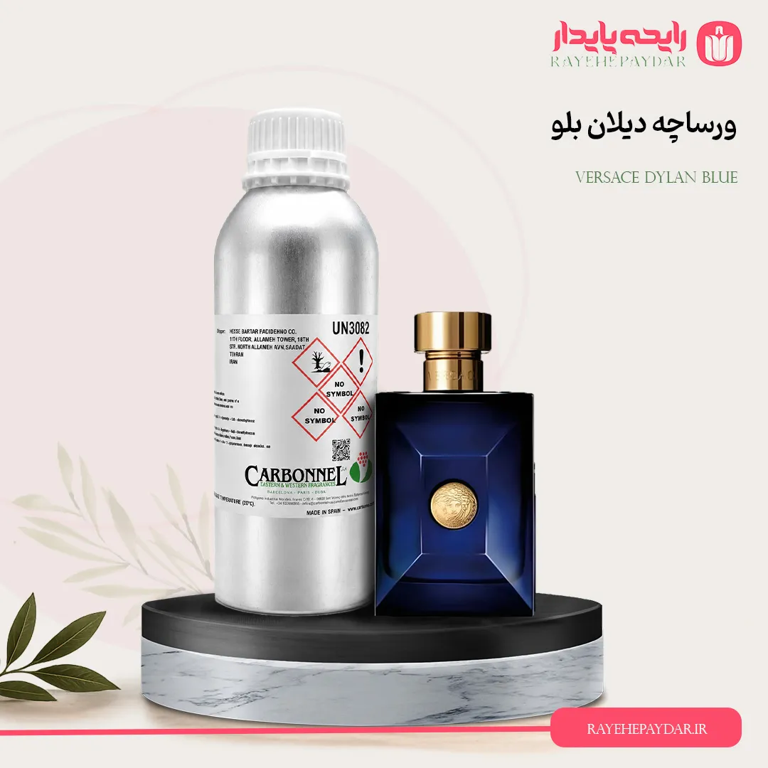 اسانس خالص عطر ورساچه دیلان بلو برند کاربنل