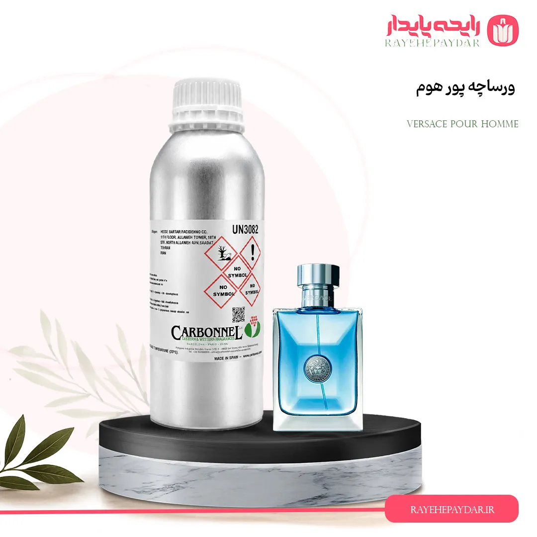 اسانس خالص عطر ورساچه پور هوم برند کاربنل