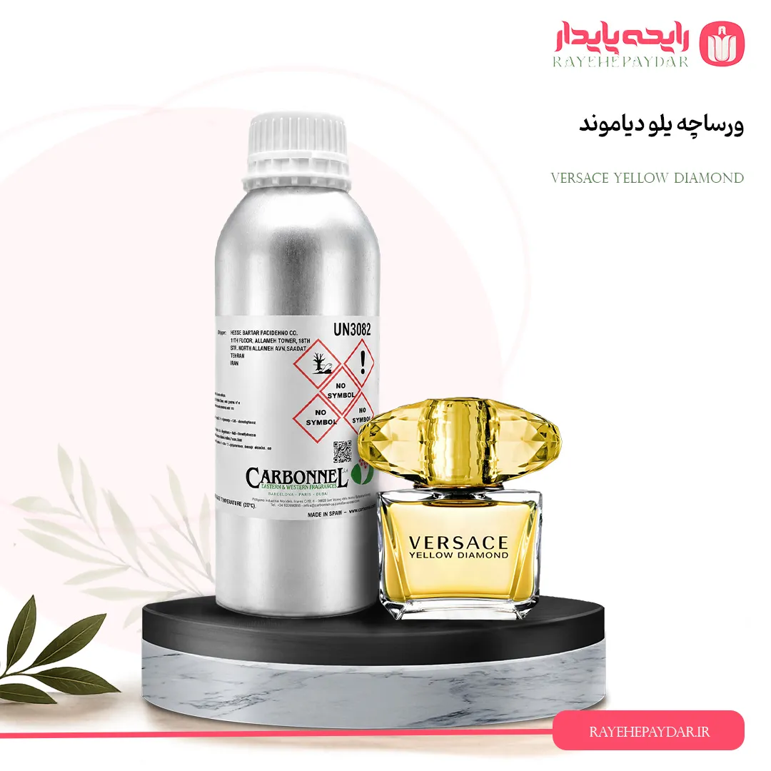 اسانس خالص عطر ورساچه یلو دیاموند برند کاربنل