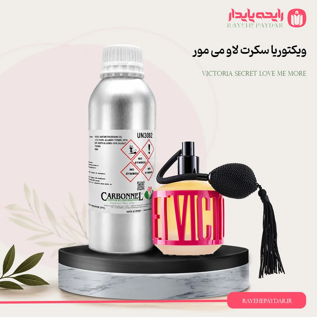 اسانس خالص عطر ویکتوریا سیکرت لاو می مور برند کاربنل