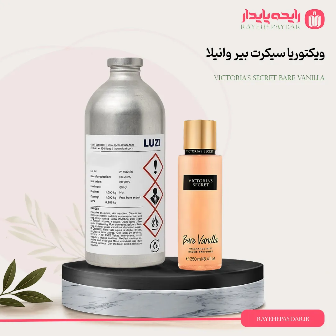 اسانس خالص عطر ویکتوریا سیکرت بیر وانیلا برند لوزی