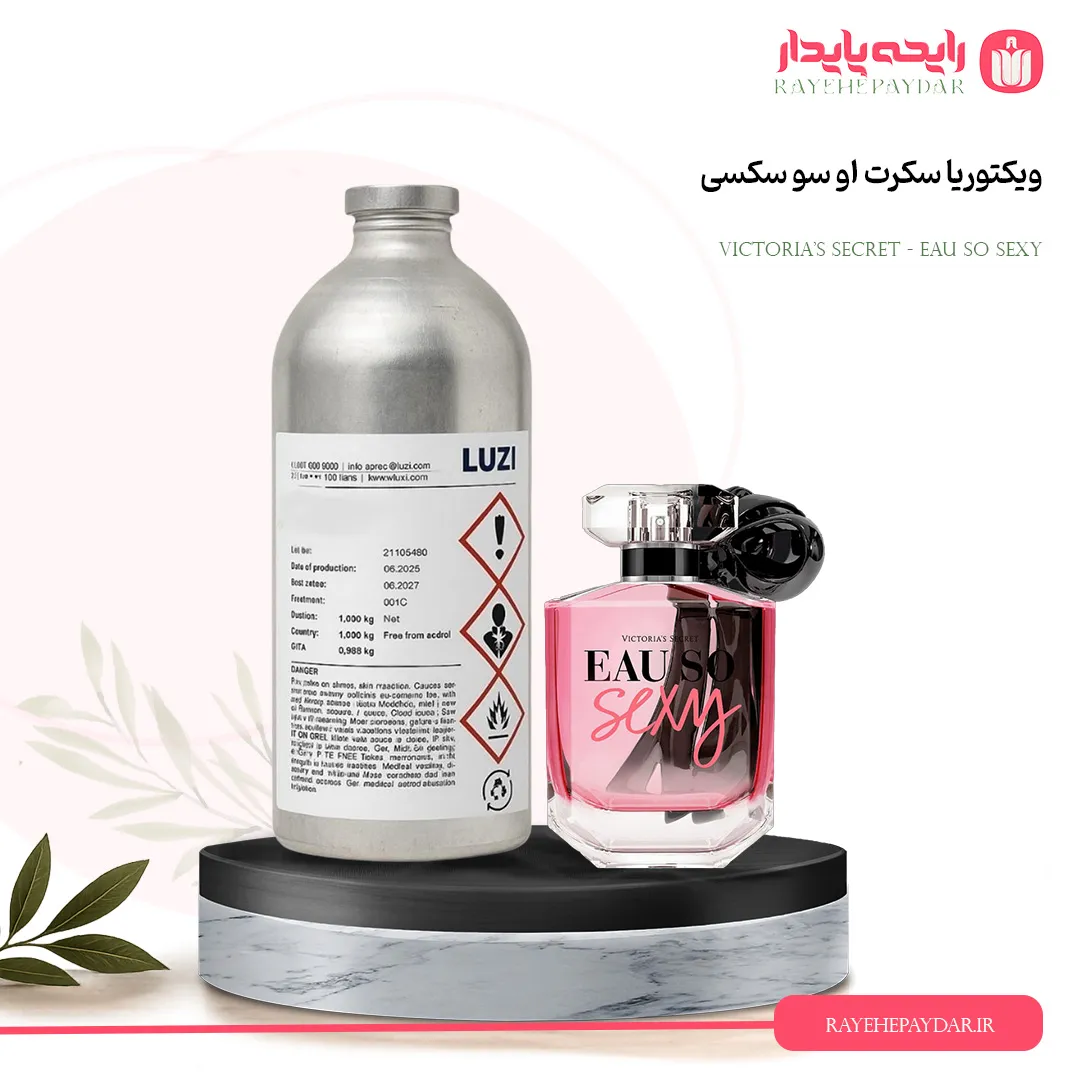 اسانس خالص عطر ویکتوریا سیکرت او سو سکسی برند لوزی