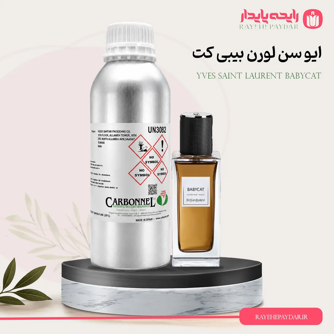 اسانس خالص عطر ایو سن لورن بیبی کت برند کاربنل
