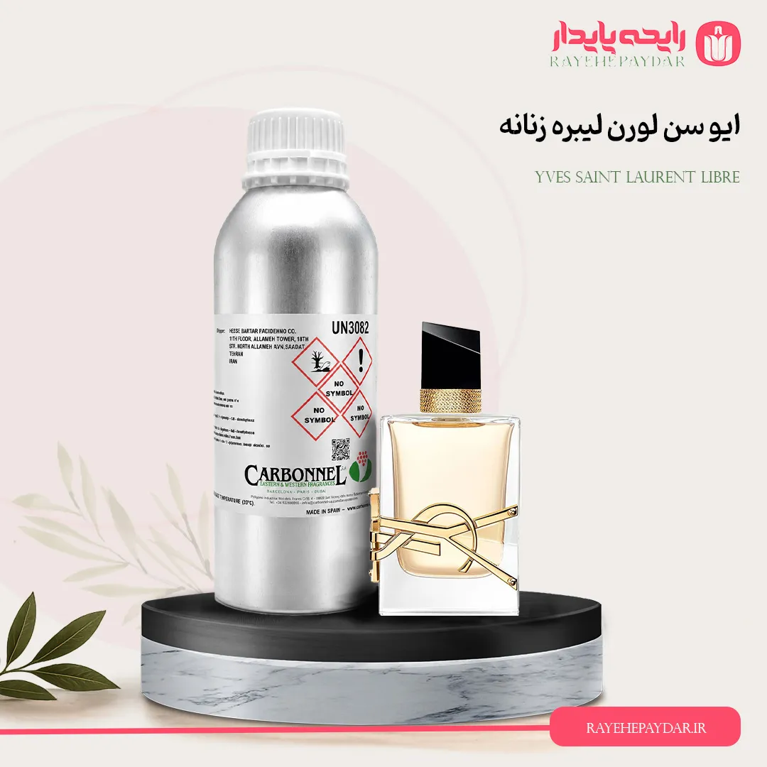 اسانس خالص عطر ایو سن لورن لیبره زنانه گرید HI برند کاربنل