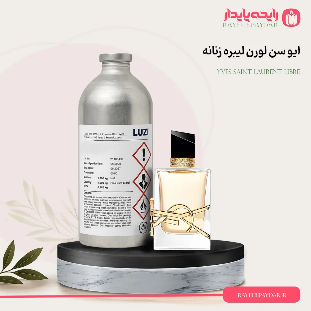 اسانس خالص عطر ایو سن لورن لیبره زنانه برند لوزی