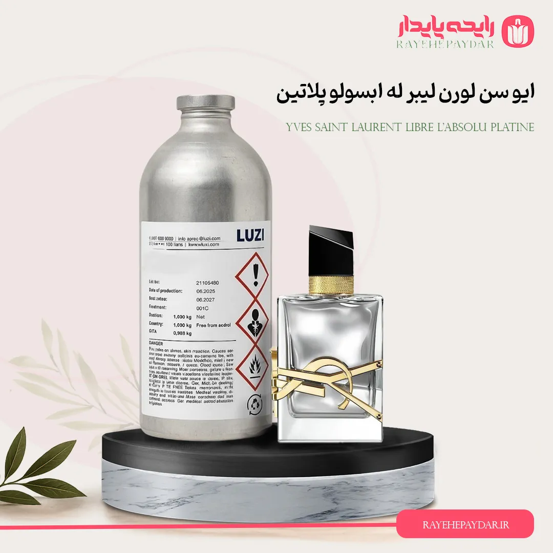 اسانس خالص عطر ایو سن لورن لیبر له ابسولو پلاتین برند لوزی