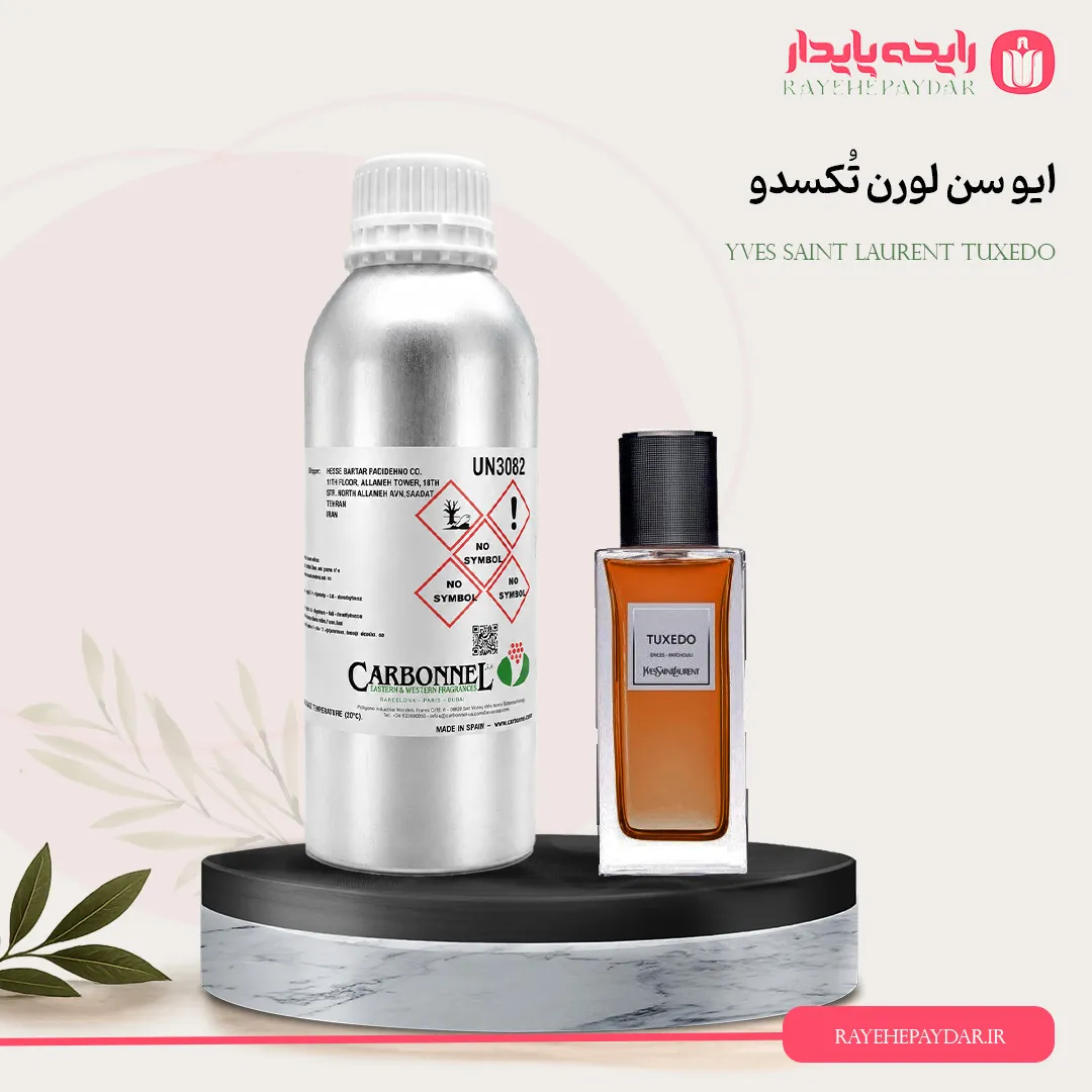 اسانس خالص عطر ایو سن لورن تاکسیدو برند کاربنل