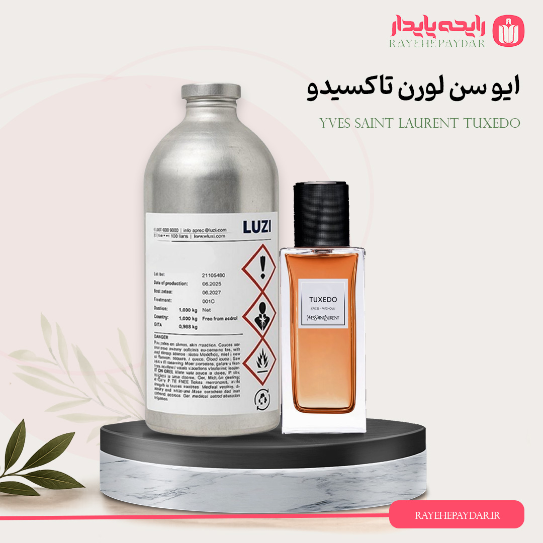 اسانس خالص عطر ایو سن لورن تاکسیدو برند لوزی