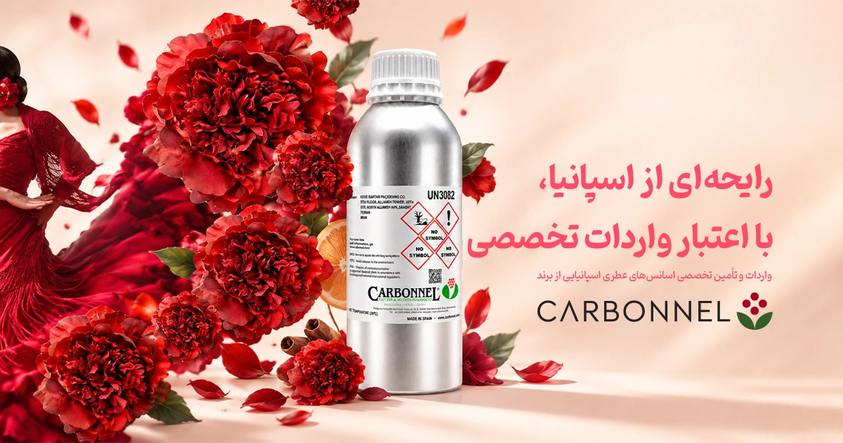 اسانس‌های عطری برند کاربونل (Carbonnel) اسپانیا