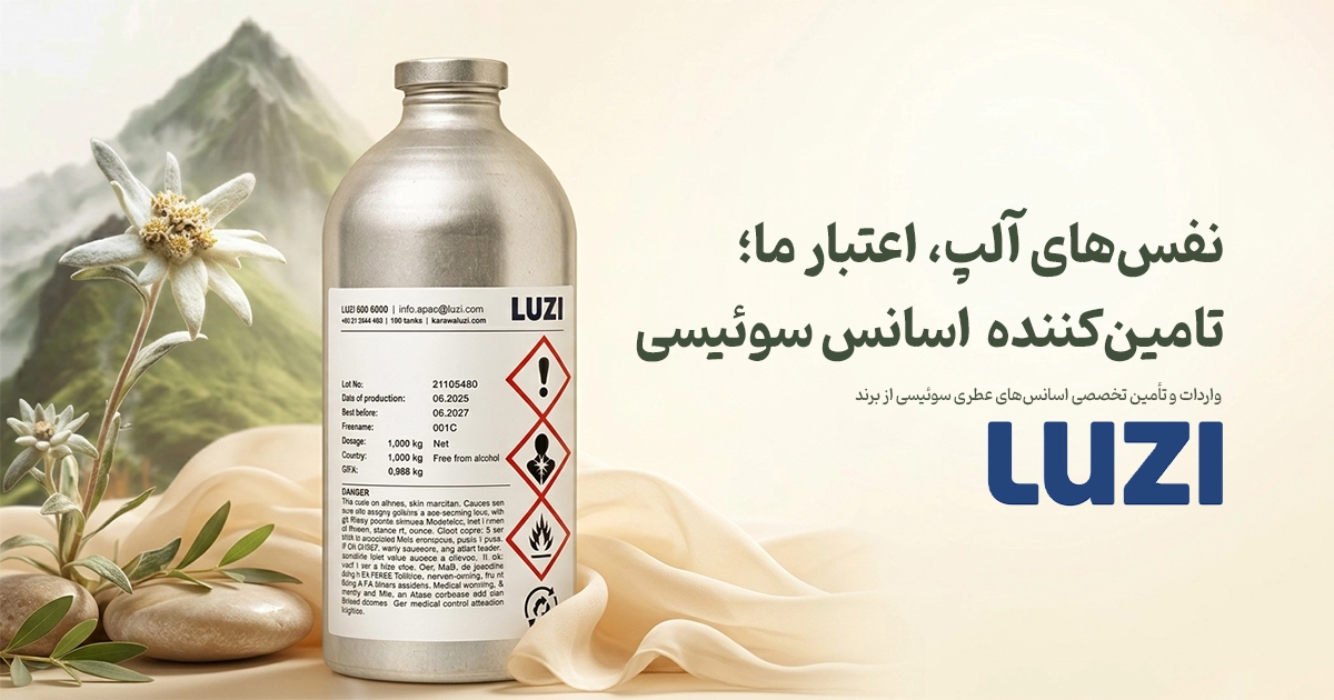 اسانس‌های عطری برند لوزی (LUZI) سوئیس